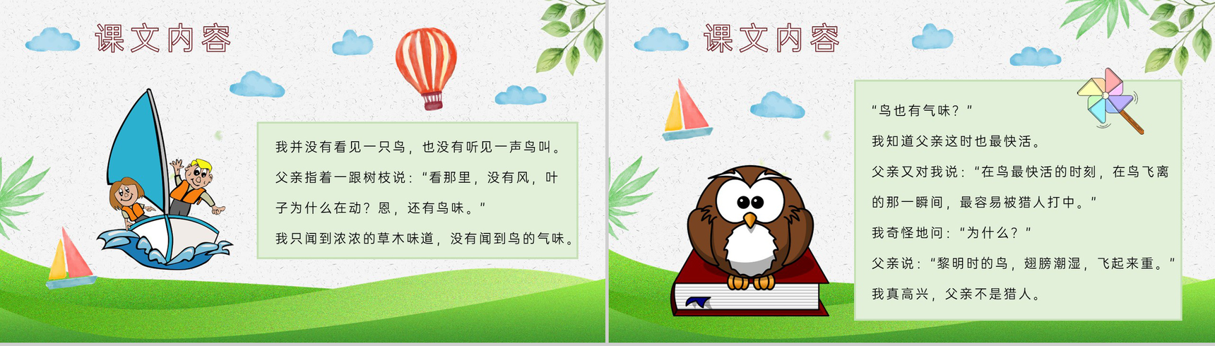 重点难点《父亲和鸟》课后习题小学语文二年级上册课件PPT模板-3
