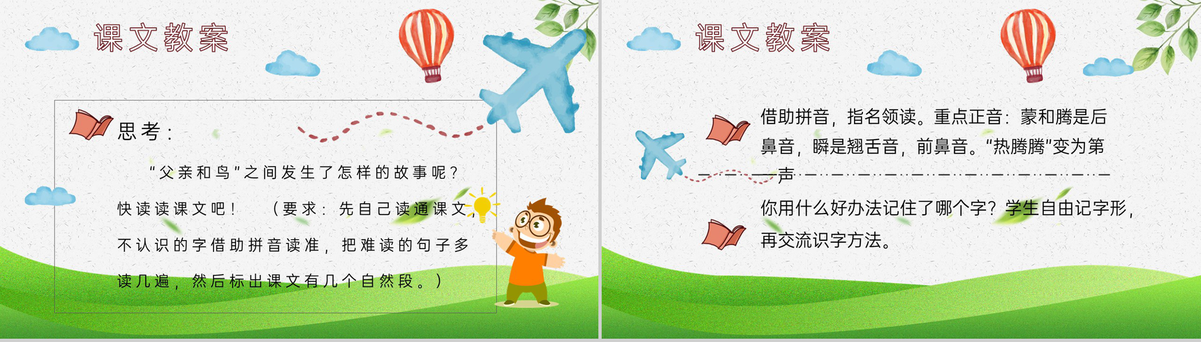 重点难点《父亲和鸟》课后习题小学语文二年级上册课件PPT模板-6