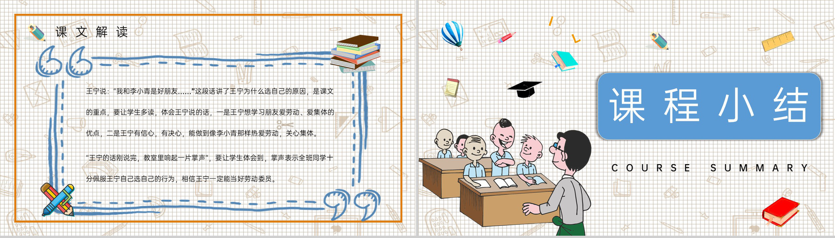 《我选我》人教版小学语文二年级上册教学课件老师备课教学方法PPT模板-6