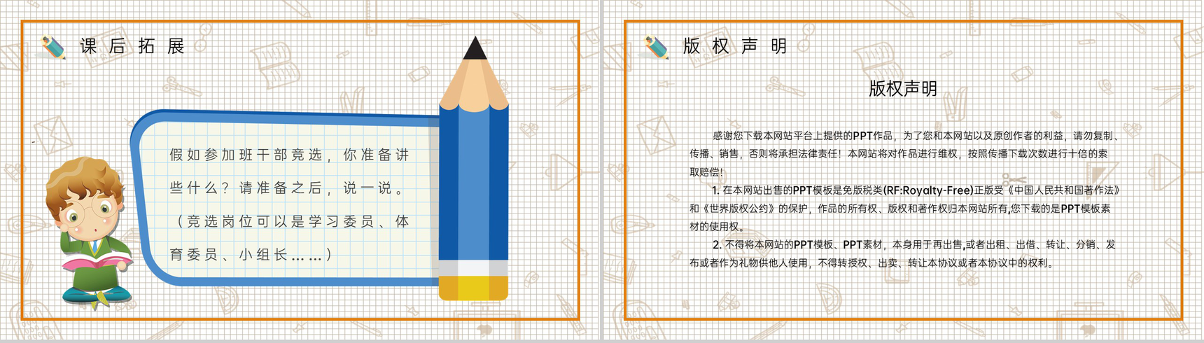 《我选我》人教版小学语文二年级上册教学课件老师备课教学方法PPT模板-8