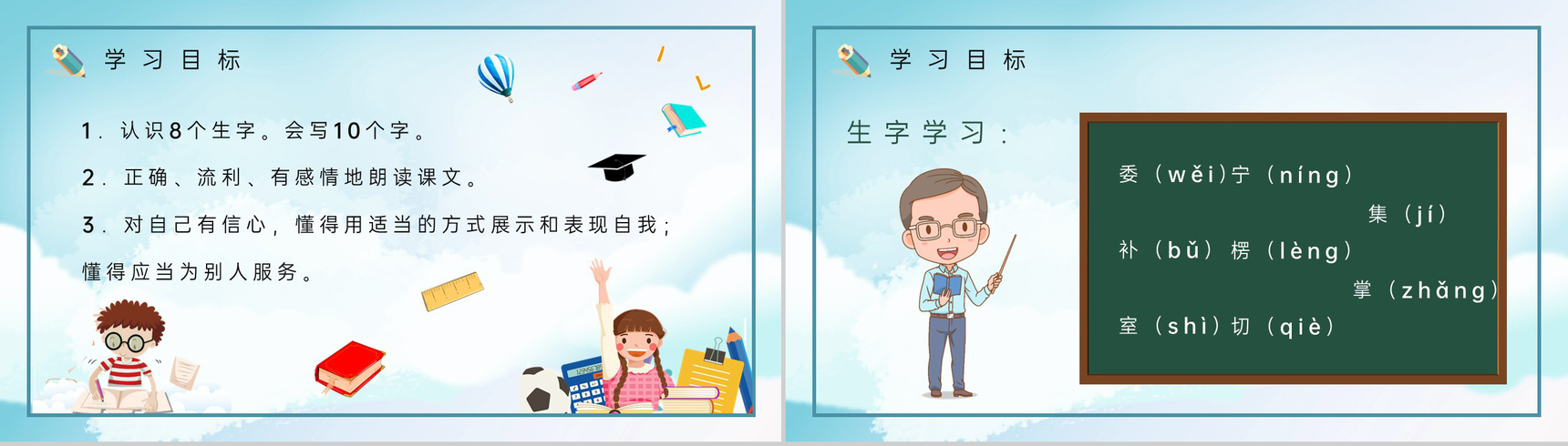 教育教学之小学二年级人教版语文上册《我选我》导读知识点梳理教师教案PPT模板-5