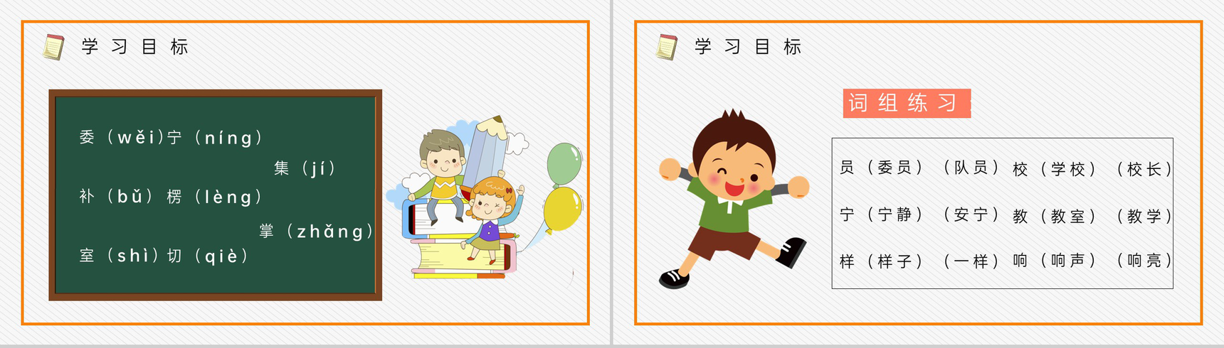 小学语文二年级上册人教版课文《我选我》教师教学目标方法设计PPT模板-3