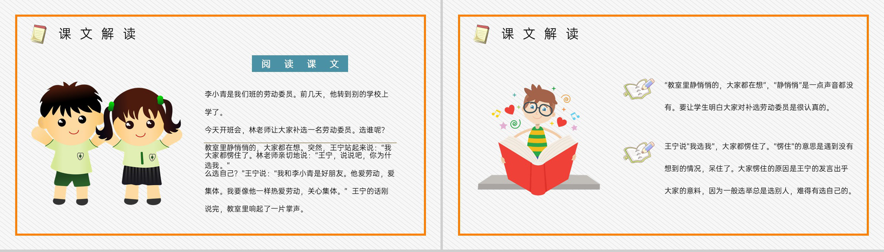 小学语文二年级上册人教版课文《我选我》教师教学目标方法设计PPT模板-5