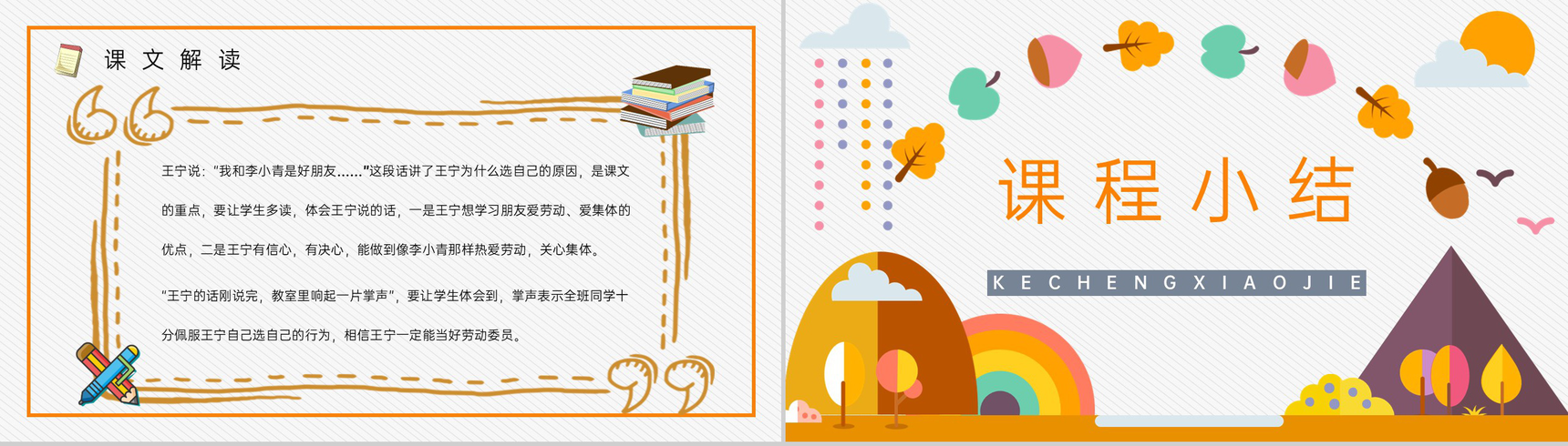 小学语文二年级上册人教版课文《我选我》教师教学目标方法设计PPT模板-6