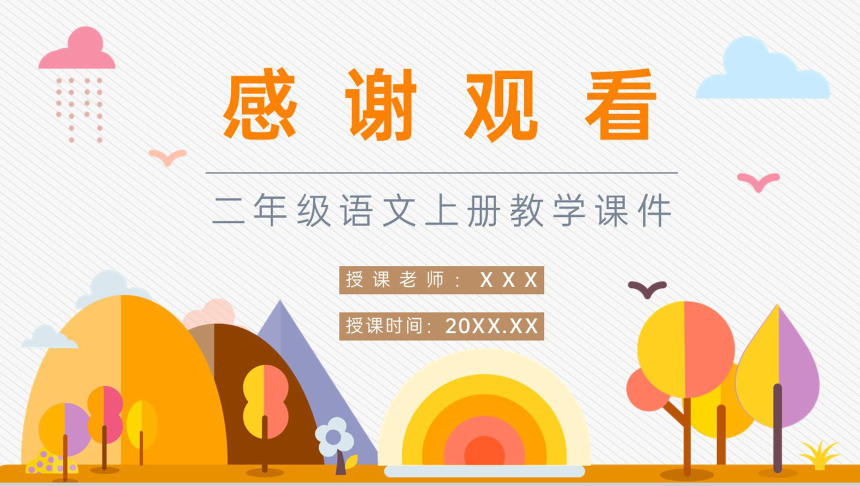 小学语文二年级上册人教版课文《我选我》教师教学目标方法设计PPT模板-9