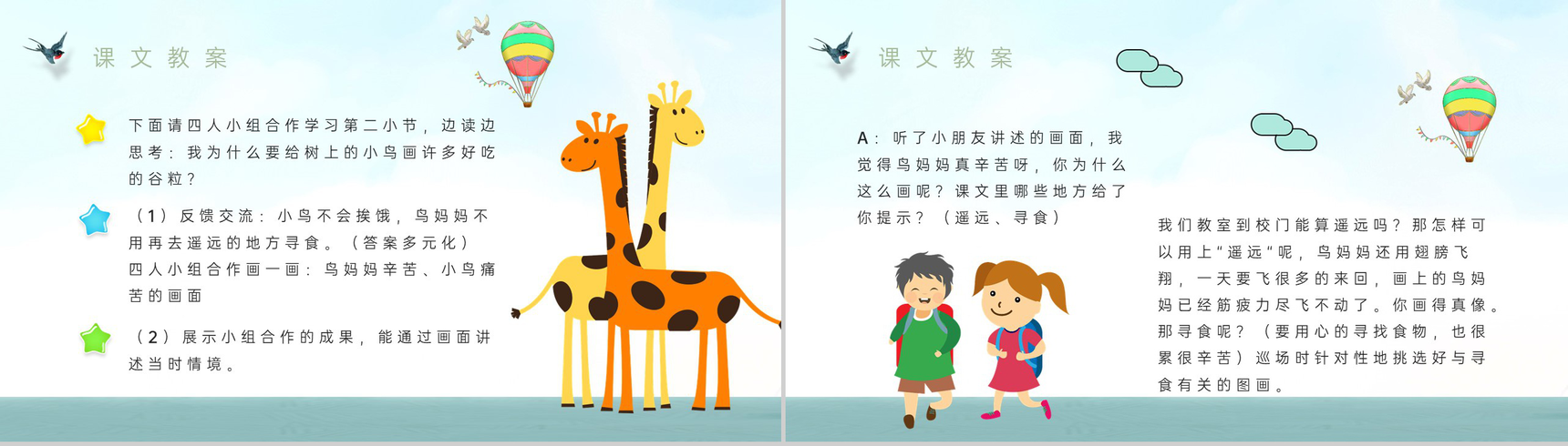 教师备课小学语文二年级上册课件《假如》教学目标PPT模板-7