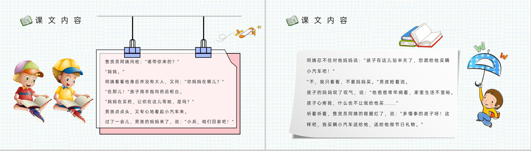 教学教案小学语文二年级下册课件《玩具柜台前的孩子》导读PPT模板-3