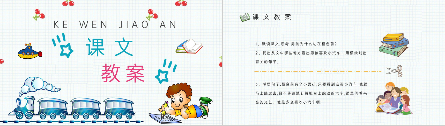 教学教案小学语文二年级下册课件《玩具柜台前的孩子》导读PPT模板-6