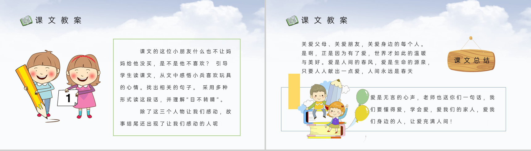 教育培训小学语文二年级下册课件《玩具柜台前的孩子》知识点梳理PPT模板-8