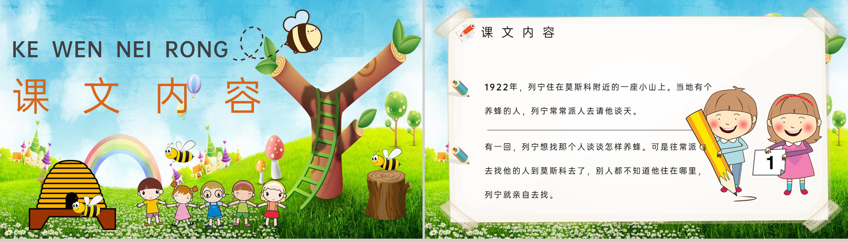 小学语文二年级下册课件教学过程《蜜蜂引路》课后习题PPT模板-4