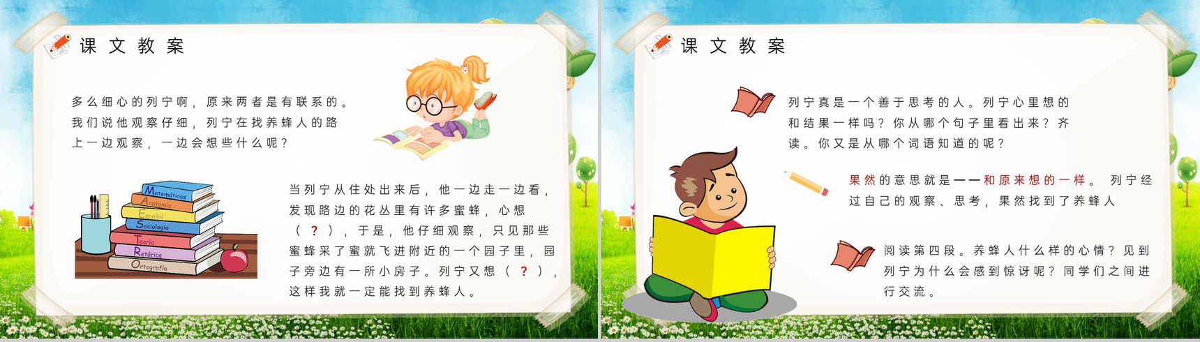 小学语文二年级下册课件教学过程《蜜蜂引路》课后习题PPT模板-7