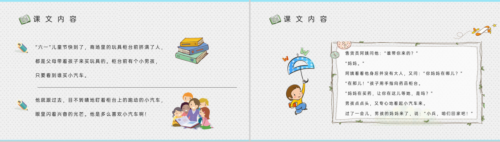 小学语文二年级下册课件教学教案《玩具柜台前的孩子》教学方法PPT模板-4