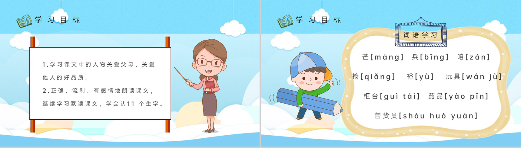 小学语文二年级下册课件重点难点《玩具柜台前的孩子》课后习题PPT模板-5