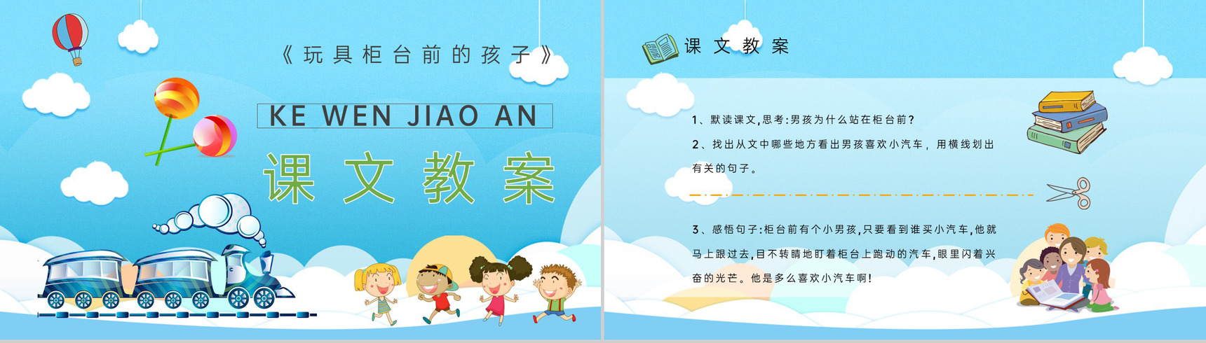 小学语文二年级下册课件重点难点《玩具柜台前的孩子》课后习题PPT模板-6