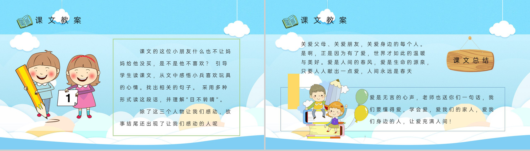 小学语文二年级下册课件重点难点《玩具柜台前的孩子》课后习题PPT模板-8