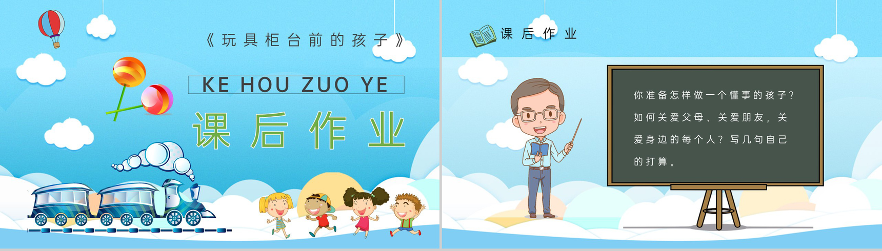 小学语文二年级下册课件重点难点《玩具柜台前的孩子》课后习题PPT模板-9