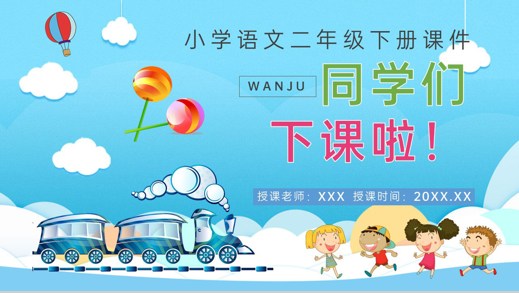 小学语文二年级下册课件重点难点《玩具柜台前的孩子》课后习题PPT模板-10