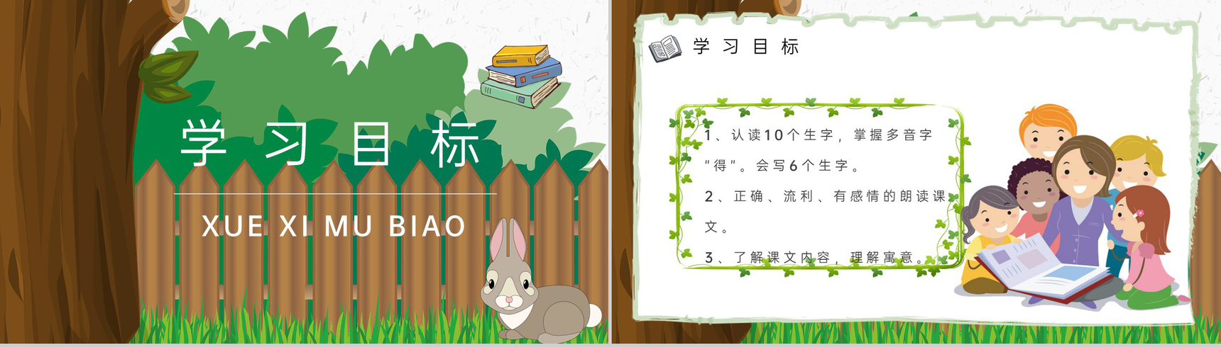 教学过程《守株待兔》课后习题小学语文二年级下册课件PPT模板-4