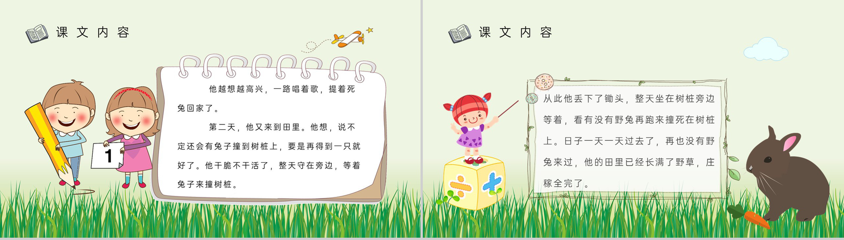 教学目标小学语文二年级下册课件《守株待兔》教育培训PPT模板-3