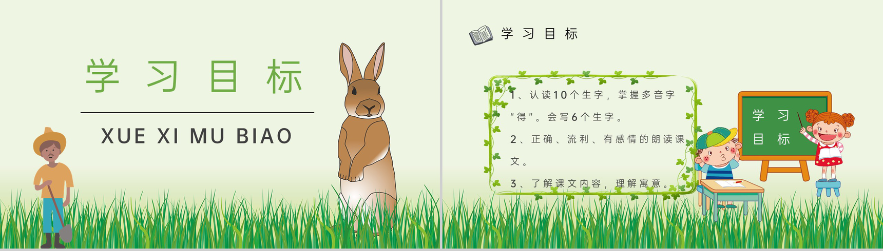 教学目标小学语文二年级下册课件《守株待兔》教育培训PPT模板-4