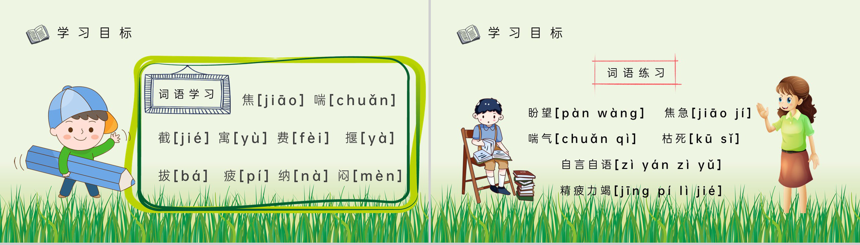 教学目标小学语文二年级下册课件《守株待兔》教育培训PPT模板-5