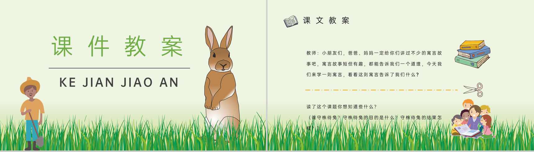 教学目标小学语文二年级下册课件《守株待兔》教育培训PPT模板-6