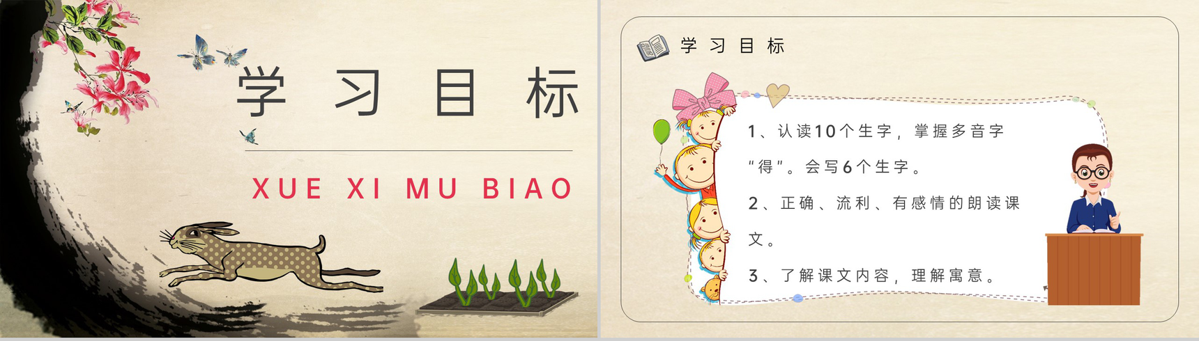 教育培训小学语文二年级下册课件《守株待兔》知识点梳理PPT模板-4