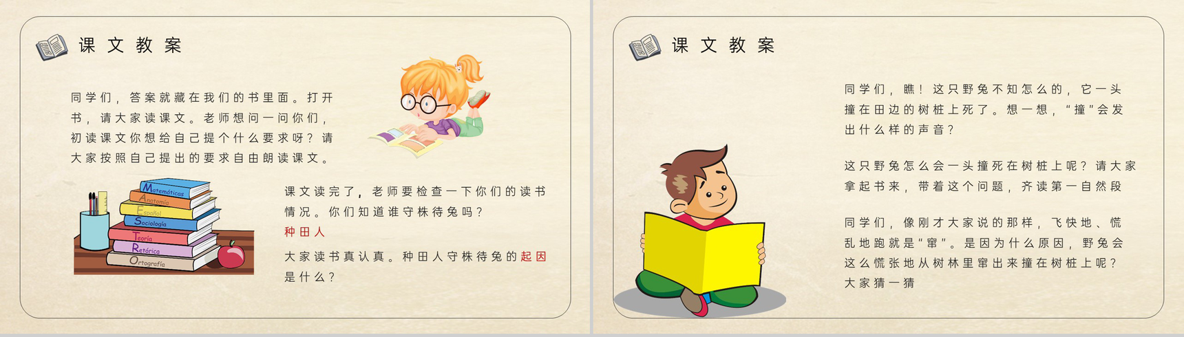 教育培训小学语文二年级下册课件《守株待兔》知识点梳理PPT模板-7