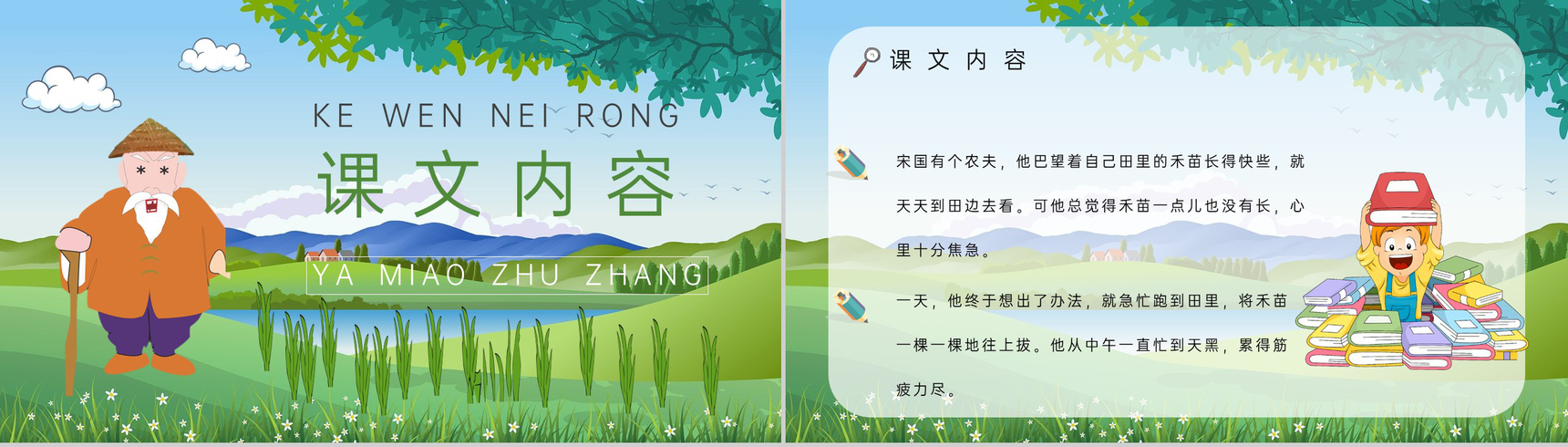教学设计《揠苗助长》教学过程小学语文二年级下册课件PPT模板-2