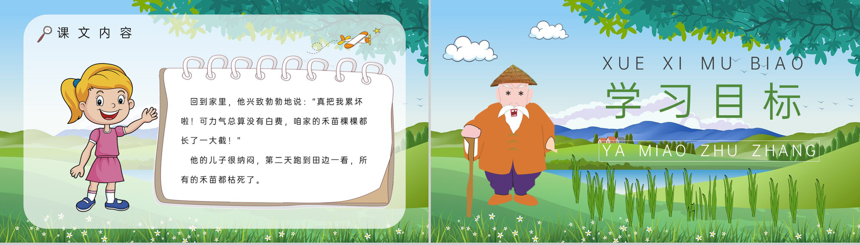 教学设计《揠苗助长》教学过程小学语文二年级下册课件PPT模板-3