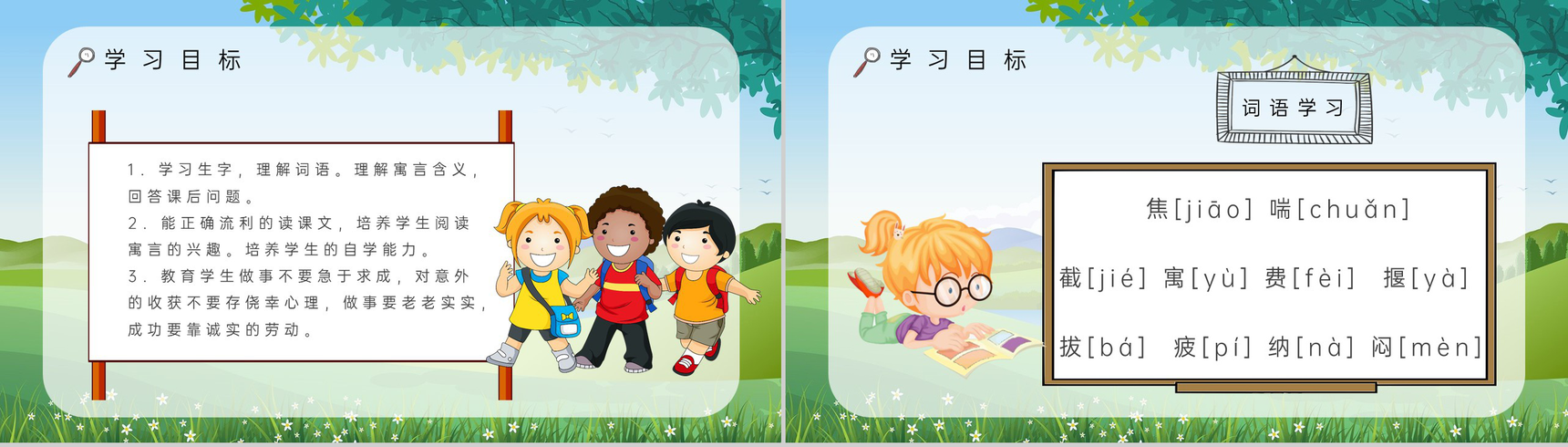 教学设计《揠苗助长》教学过程小学语文二年级下册课件PPT模板-4
