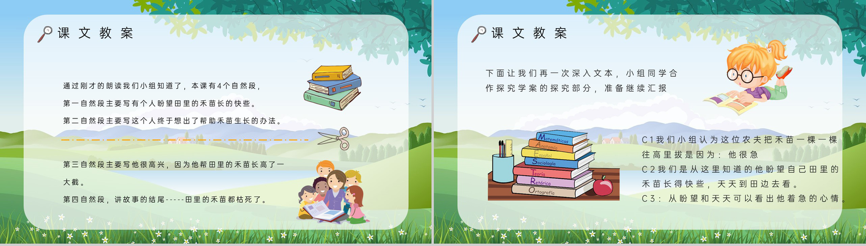 教学设计《揠苗助长》教学过程小学语文二年级下册课件PPT模板-6