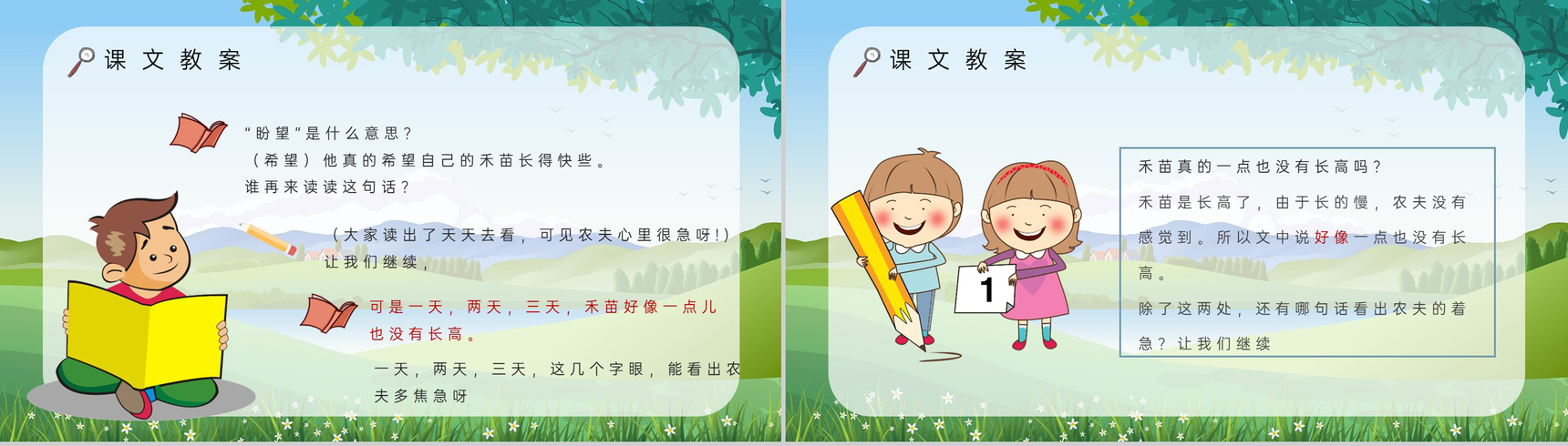 教学设计《揠苗助长》教学过程小学语文二年级下册课件PPT模板-7