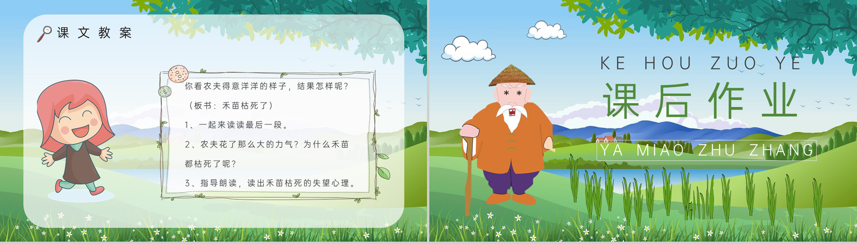 教学设计《揠苗助长》教学过程小学语文二年级下册课件PPT模板-8