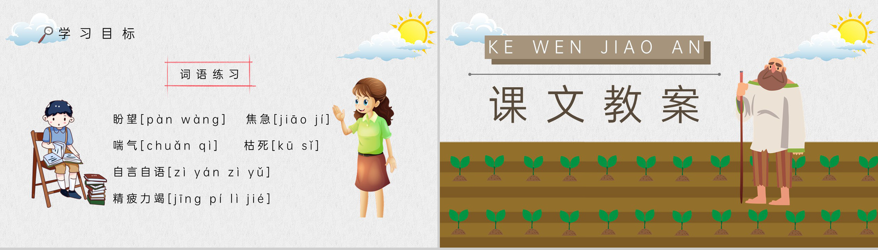 小学语文二年级下册课件教育培训《揠苗助长》知识点梳理PPT模板-5