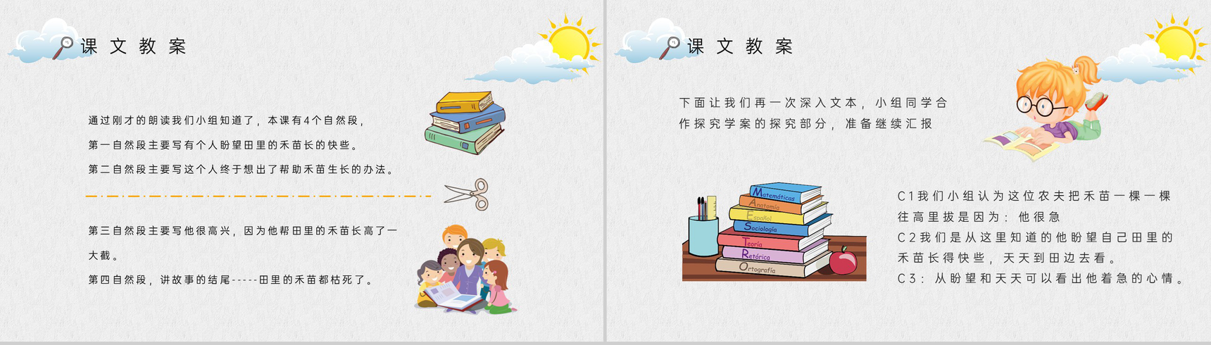 小学语文二年级下册课件教育培训《揠苗助长》知识点梳理PPT模板-6