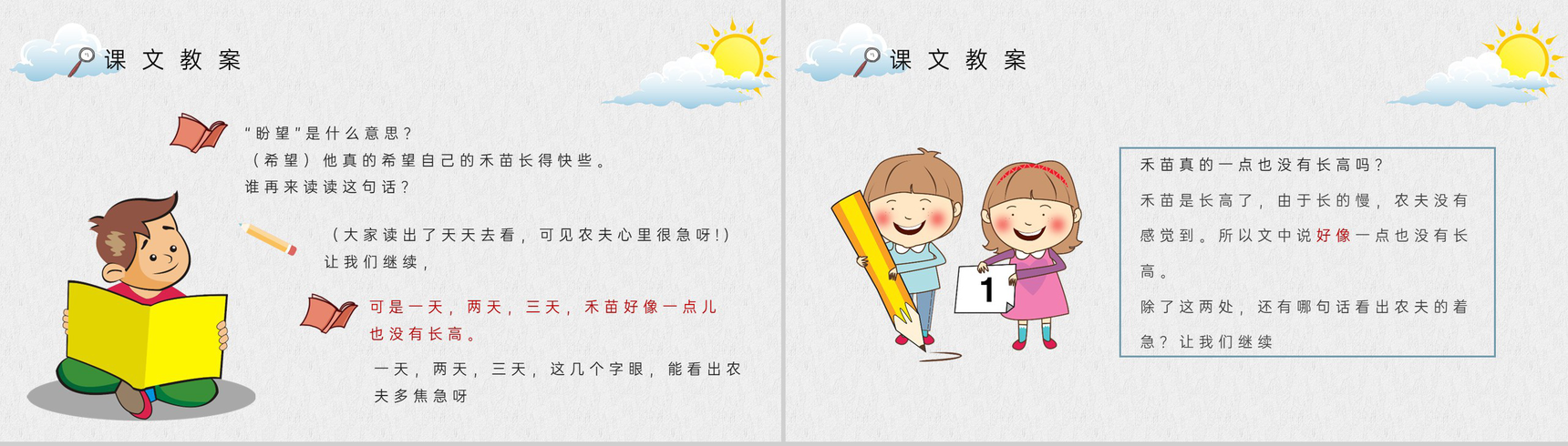 小学语文二年级下册课件教育培训《揠苗助长》知识点梳理PPT模板-7