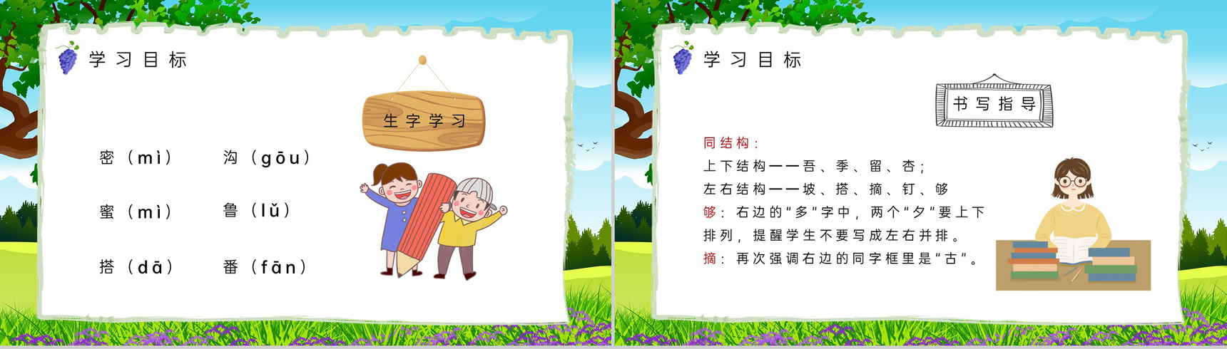 《葡萄沟》人教版二年级语文下册课件小学教师教学教案设计PPT模板-5