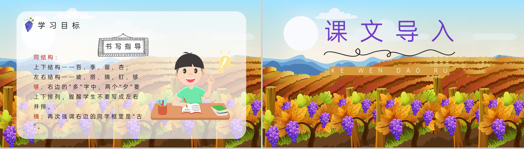 二年级语文下册《葡萄沟》小学老师课件准备教学教案设计PPT模板-4