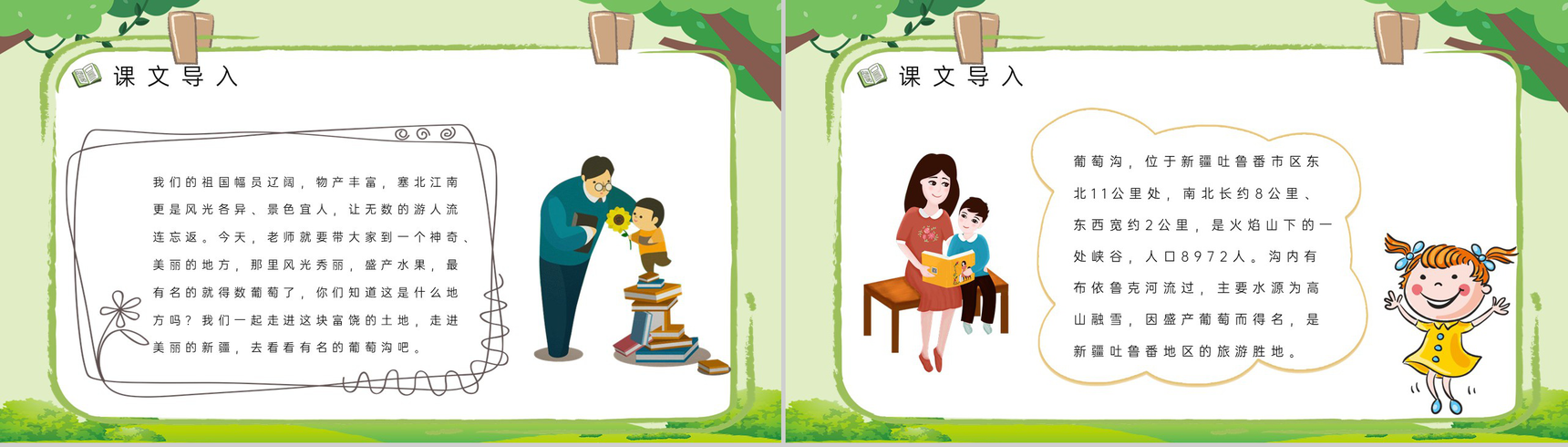 教案设计小学语文《葡萄沟》二年级下册人教版知识点梳理教师备课PPT模板-5