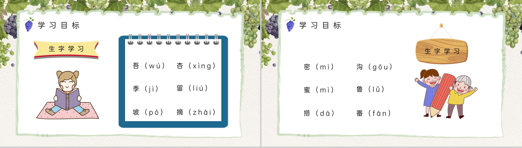 人教版小学语文二年级下册《葡萄沟》老师教学准备学校公开课课件PPT模板-3