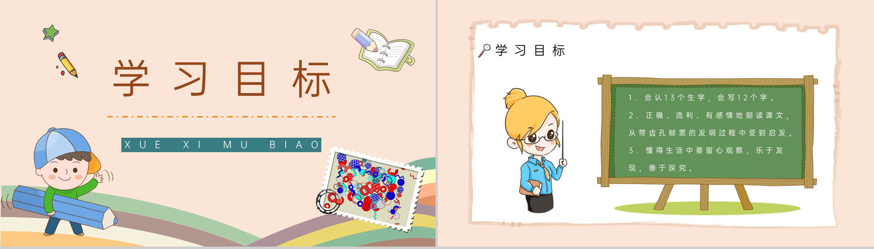 小学语文《邮票齿孔的故事》二年级下册课文导读教师教学教案设计整理PPT模板-2
