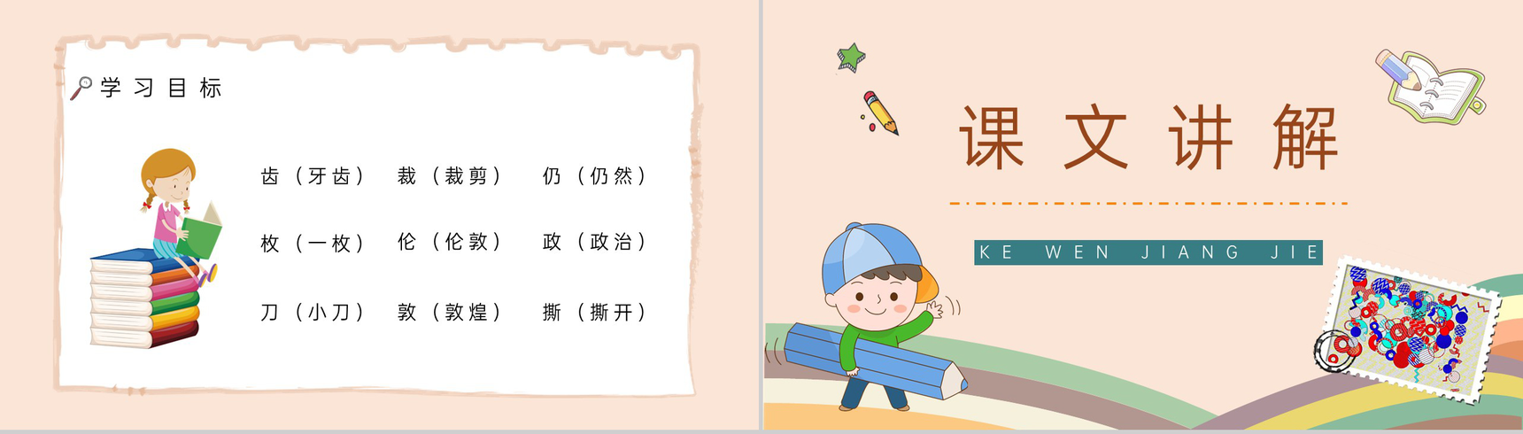 小学语文《邮票齿孔的故事》二年级下册课文导读教师教学教案设计整理PPT模板-4