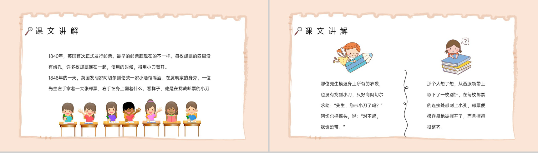 小学语文《邮票齿孔的故事》二年级下册课文导读教师教学教案设计整理PPT模板-5