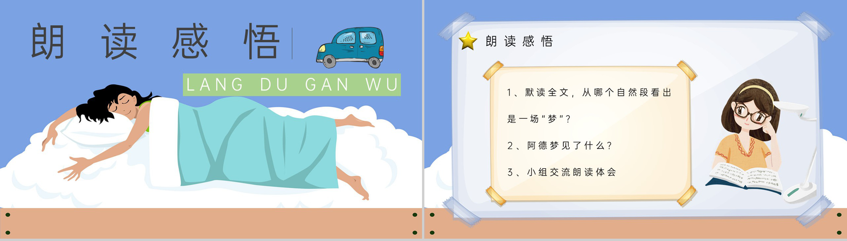 教学教案小学语文二年级下册课件《阿德的梦》教学方法PPT模板-8