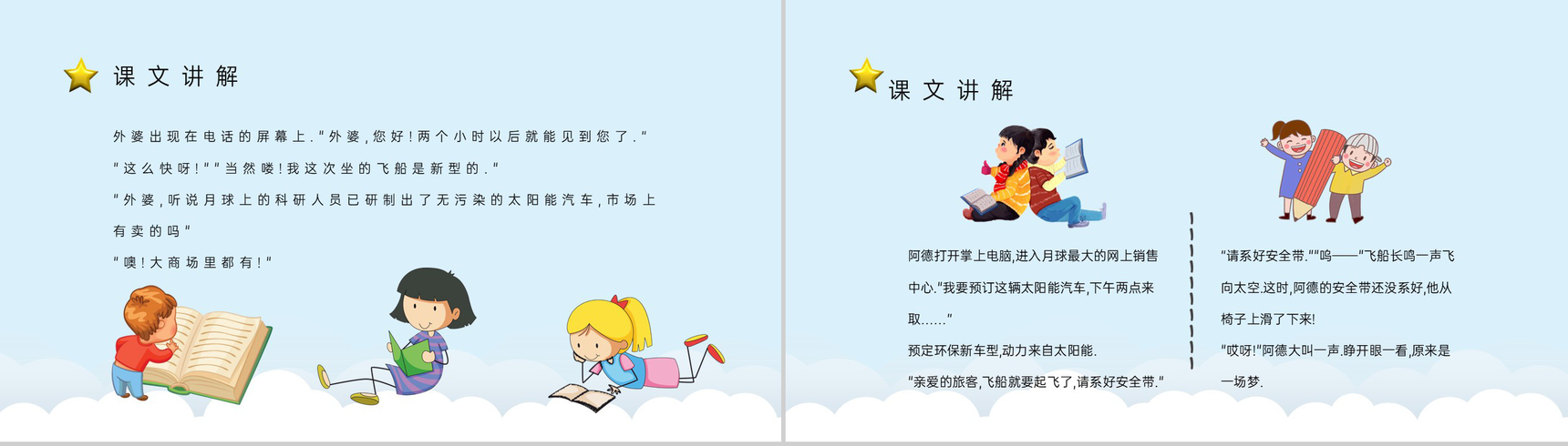 教学设计《阿德的梦》教学过程小学语文二年级下册课件PPT模板-7
