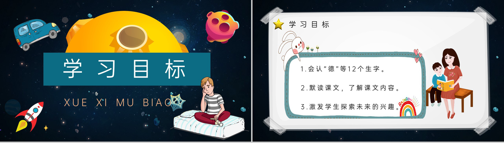 小学语文二年级下册课件教学教案《阿德的梦》导读PPT模板-2