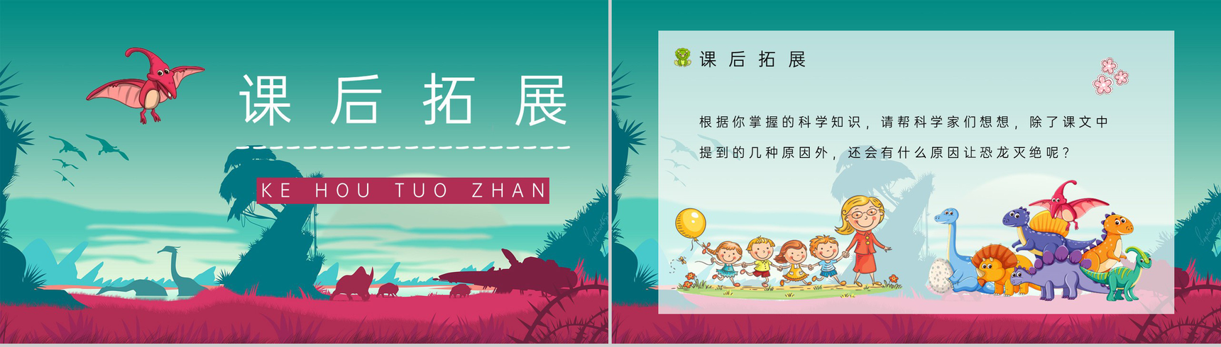 《恐龙的灭绝》人教部编版小学语文二年级下册课文讲解知识点梳理课件PPT模板-8