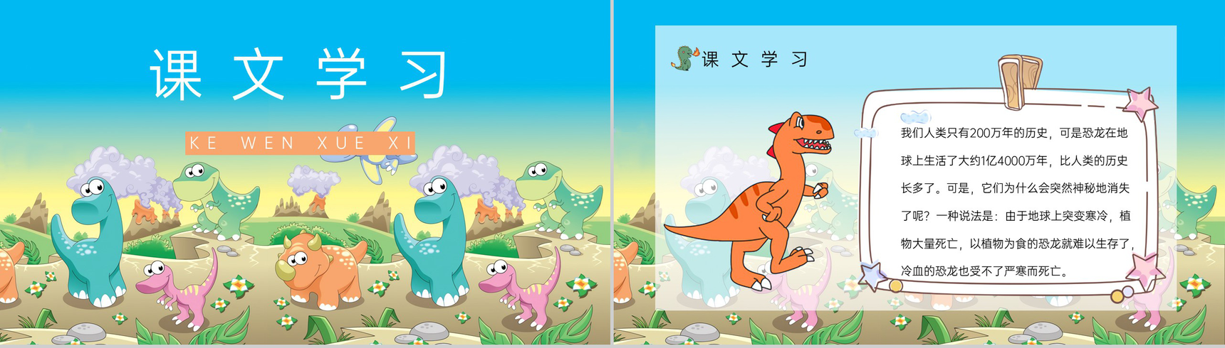 二年级人教部编版语文下册《恐龙的灭绝》小学课文知识点整理教学评价PPT模板-2