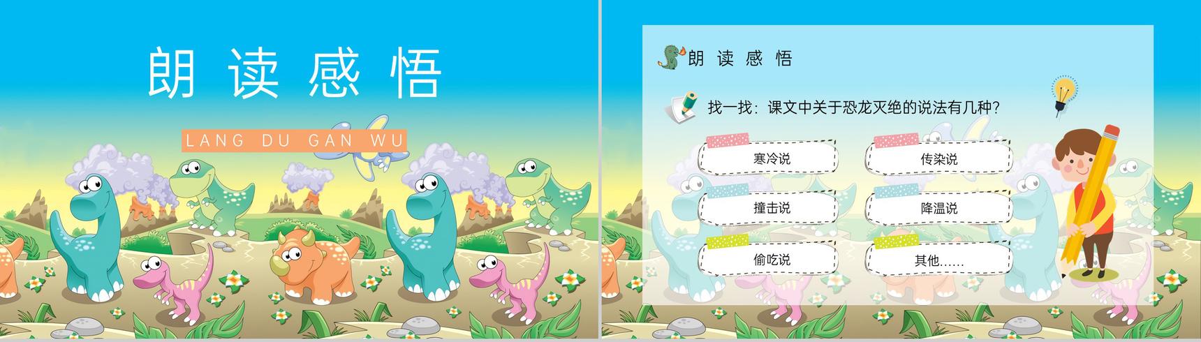 二年级人教部编版语文下册《恐龙的灭绝》小学课文知识点整理教学评价PPT模板-6